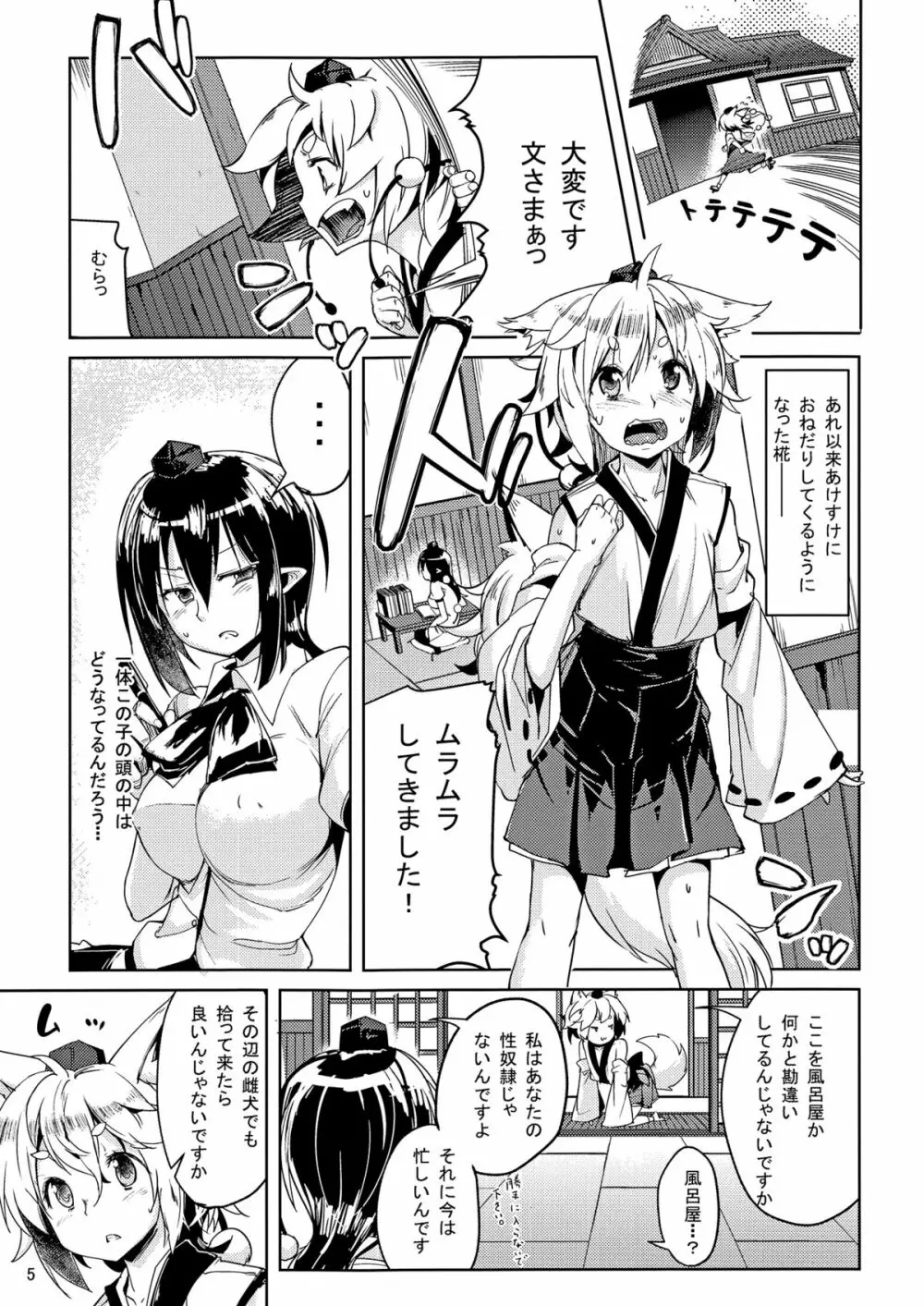 ヒメゴト外伝・弐 Page.4