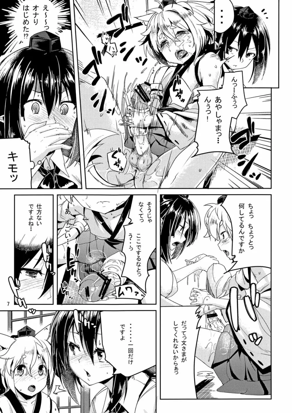 ヒメゴト外伝・弐 Page.6