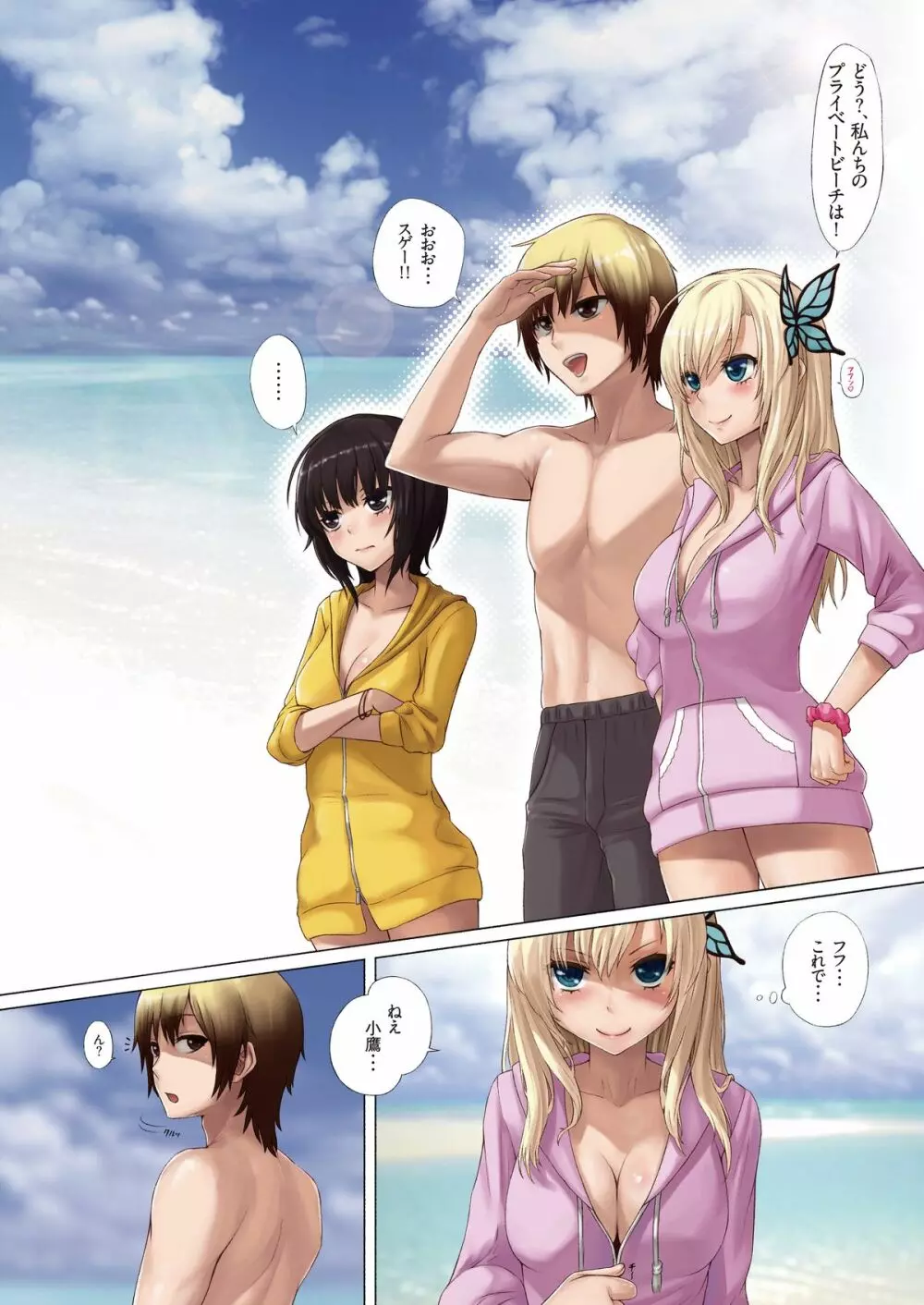 僕はセフレが少ない Page.3