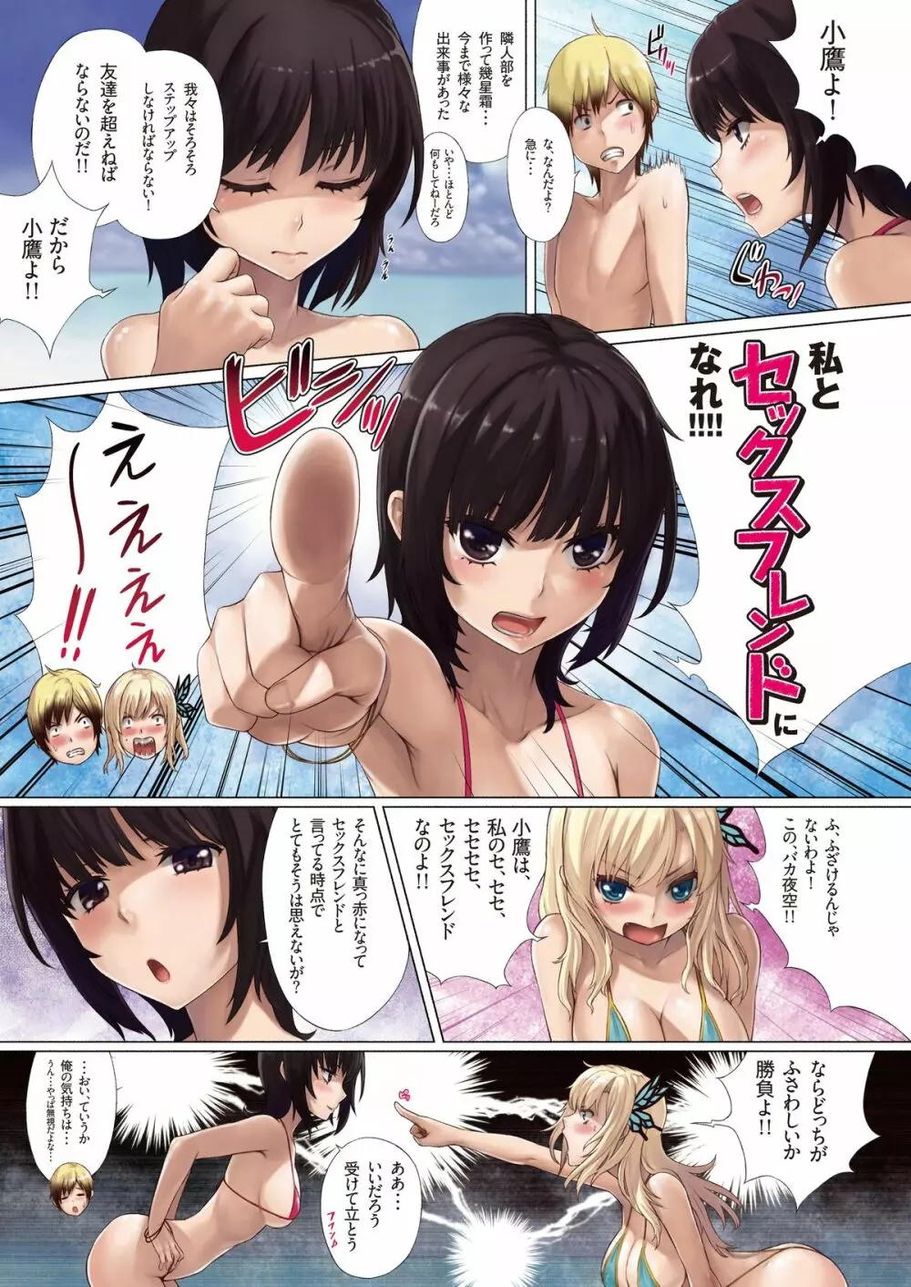 僕はセフレが少ない Page.6