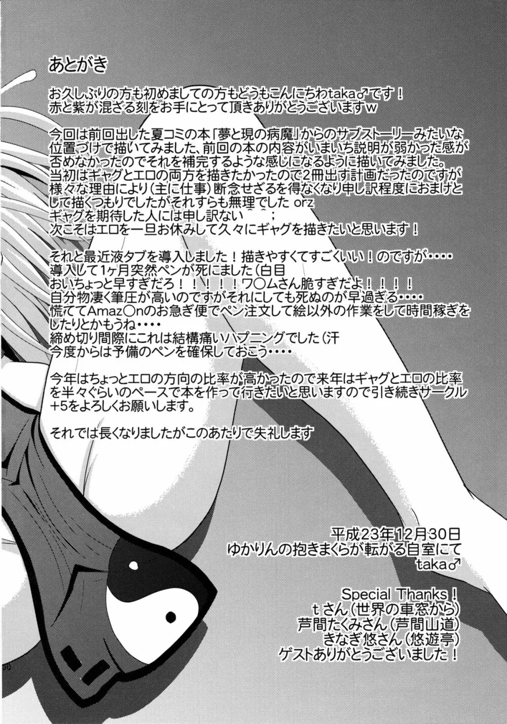 赤と紫が混ざる刻 Page.29