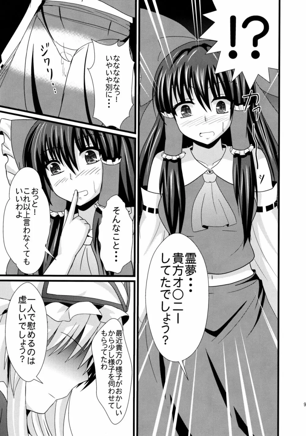 赤と紫が混ざる刻 Page.8