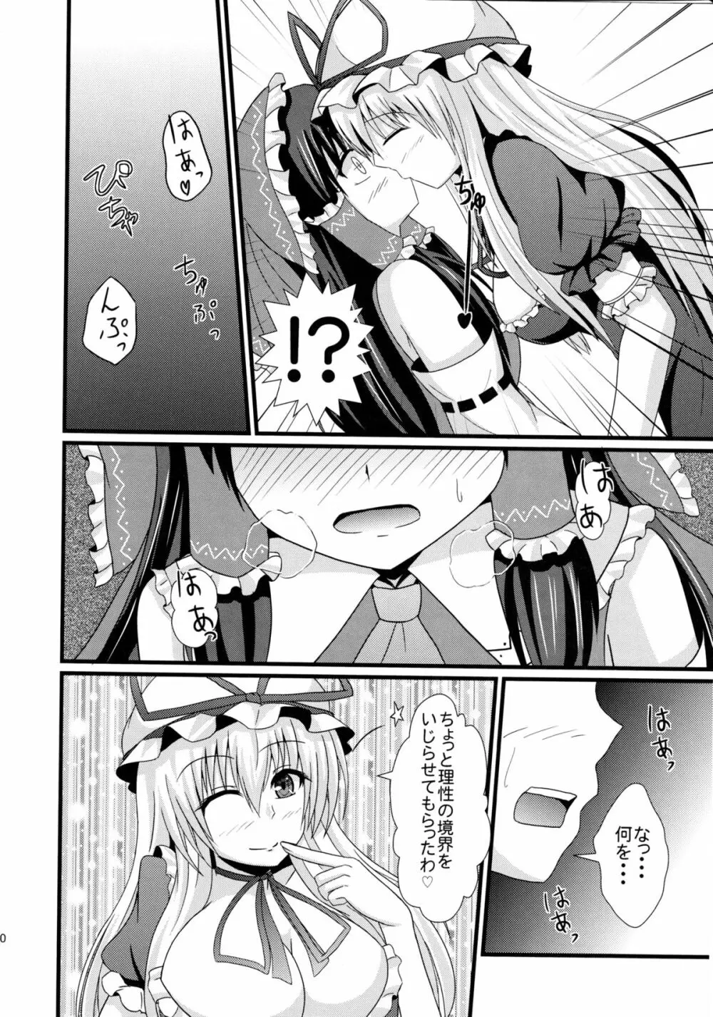 赤と紫が混ざる刻 Page.9