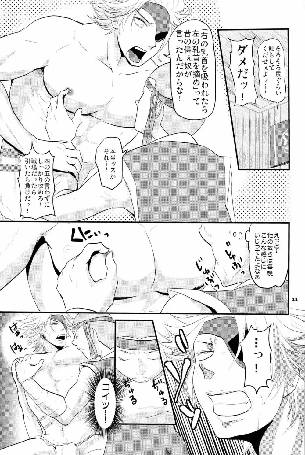 Chikubi Page.11