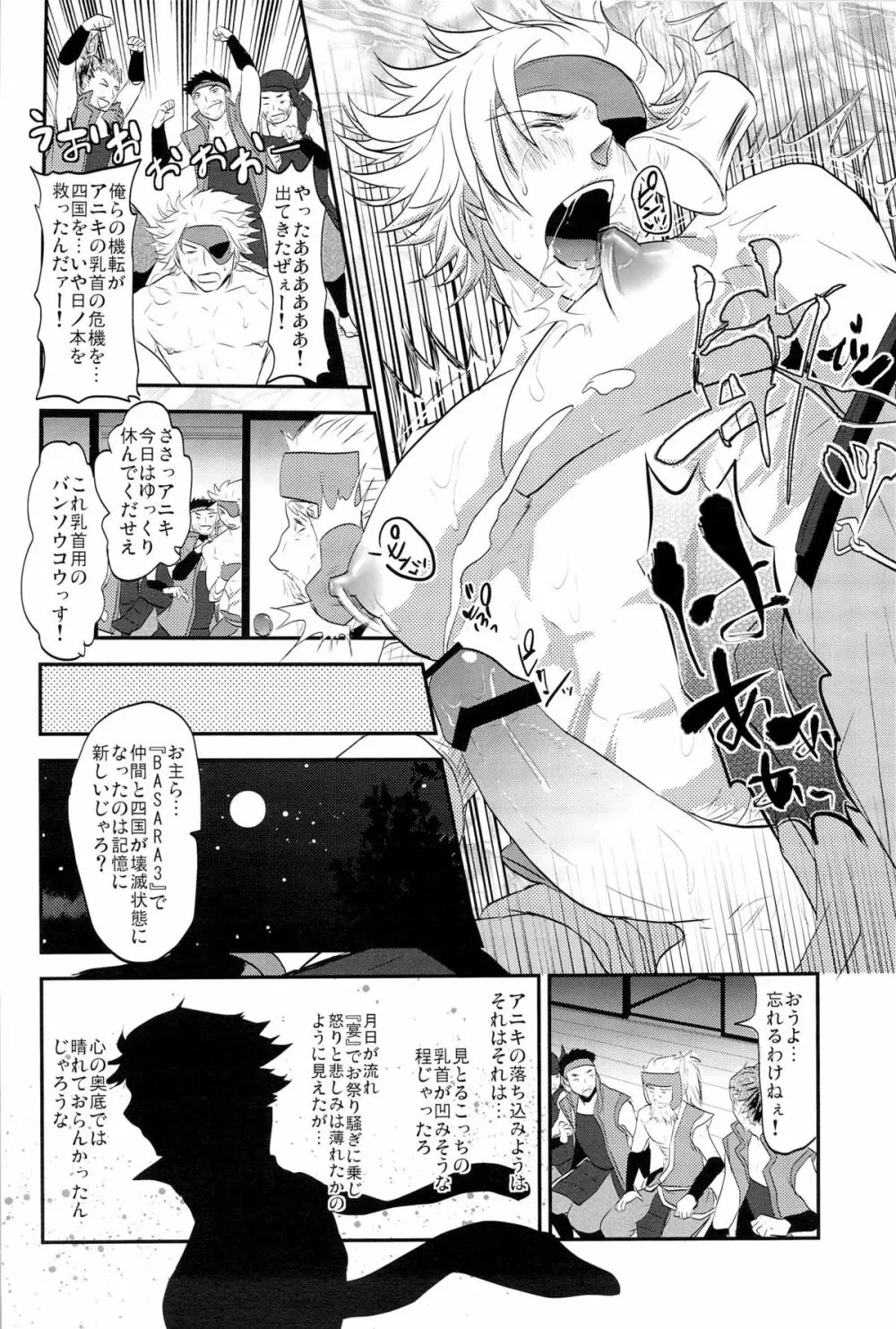 Chikubi Page.46