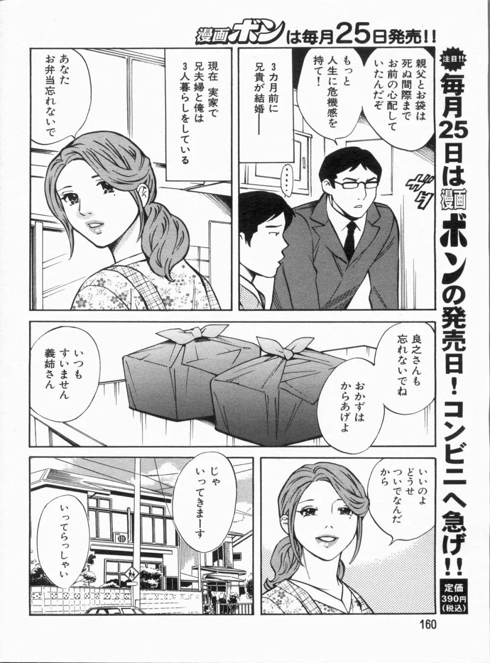 漫画ボン 2013年3月号 Page.160