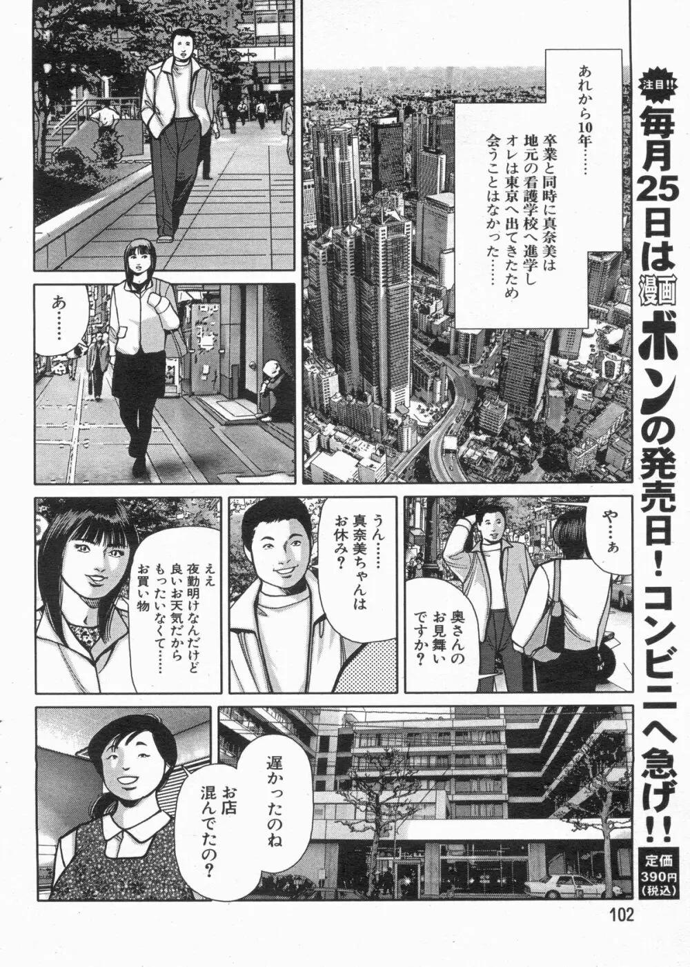 漫画ボン 2013年4月号 Page.102