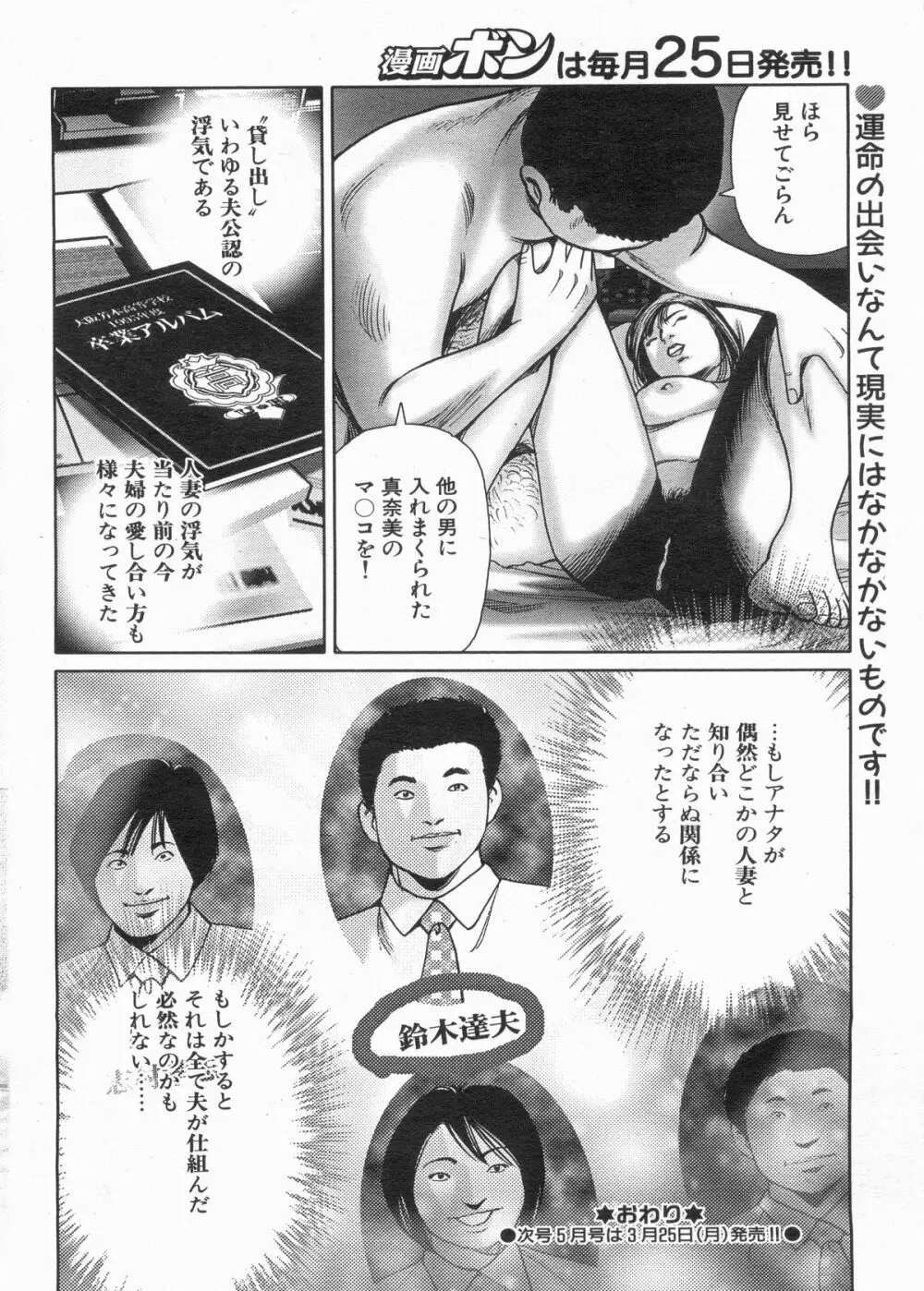 漫画ボン 2013年4月号 Page.114