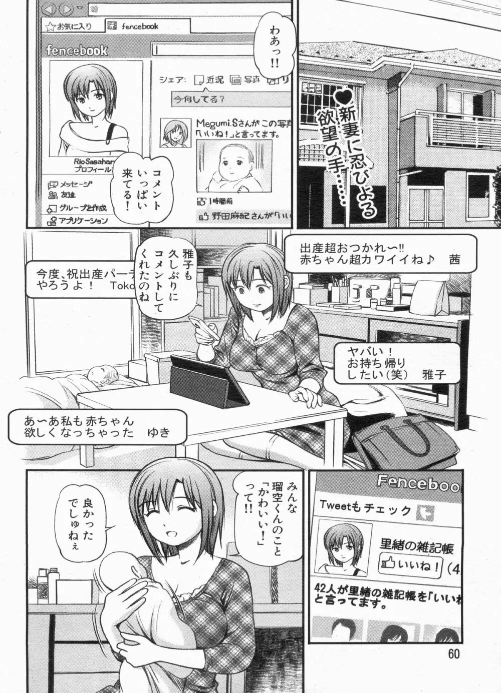 漫画ボン 2013年4月号 Page.60