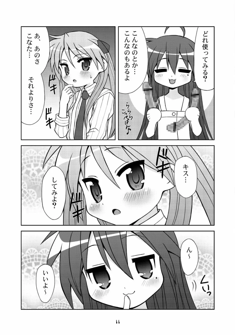 セーラー服キャワイイ同盟2 Page.10