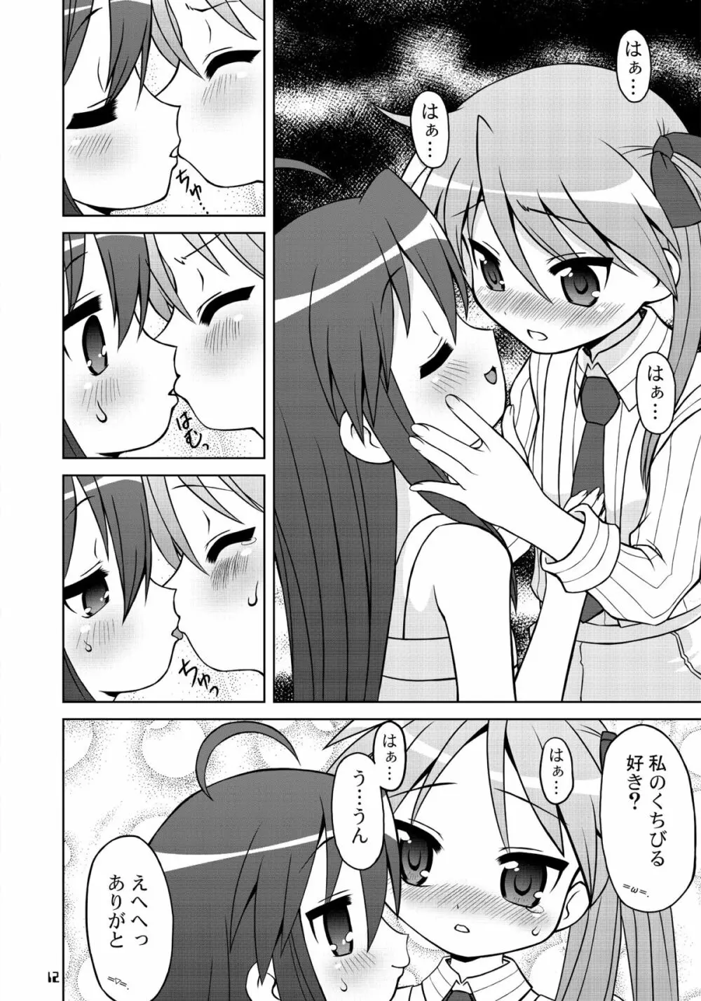 セーラー服キャワイイ同盟2 Page.11