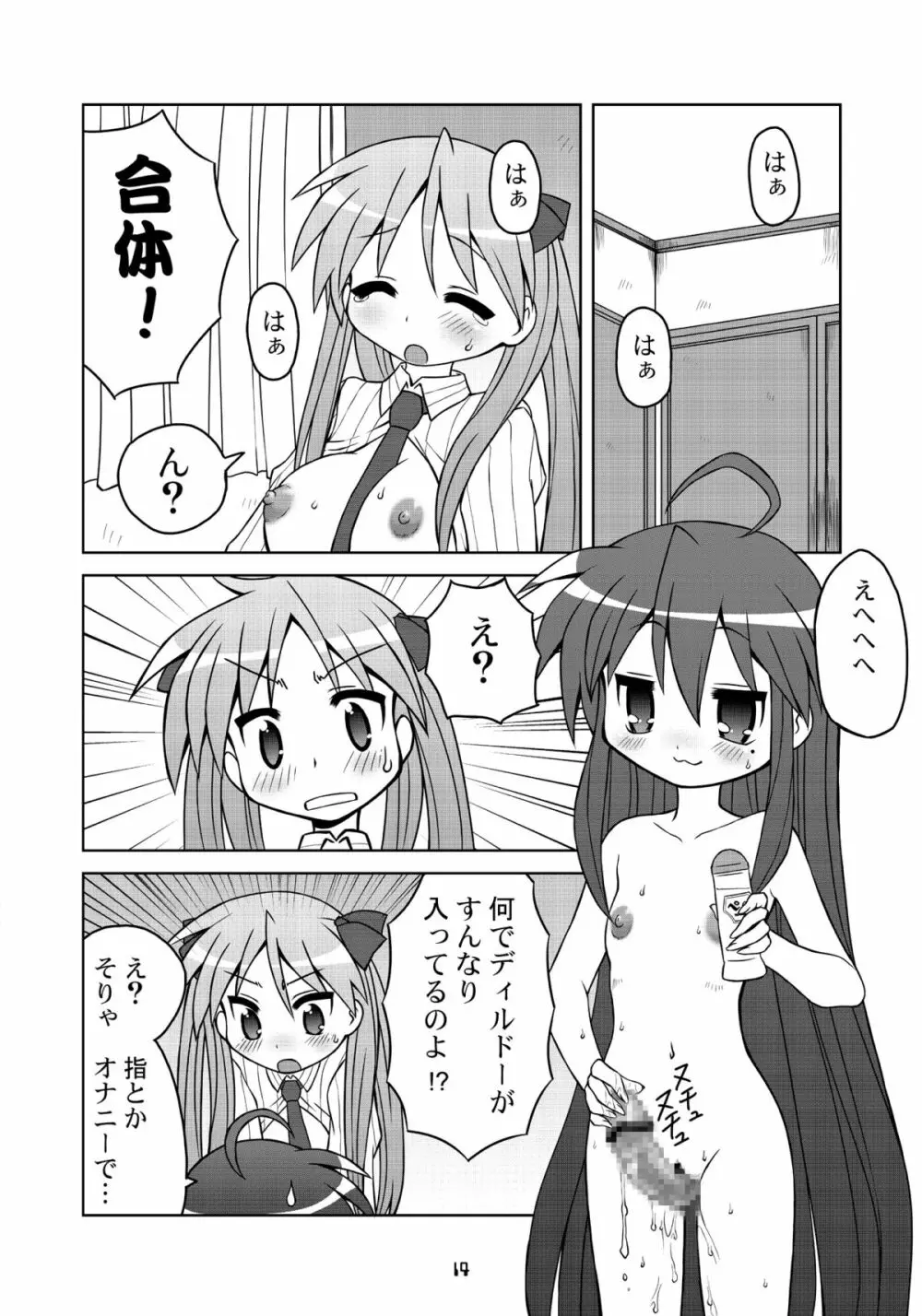 セーラー服キャワイイ同盟2 Page.13