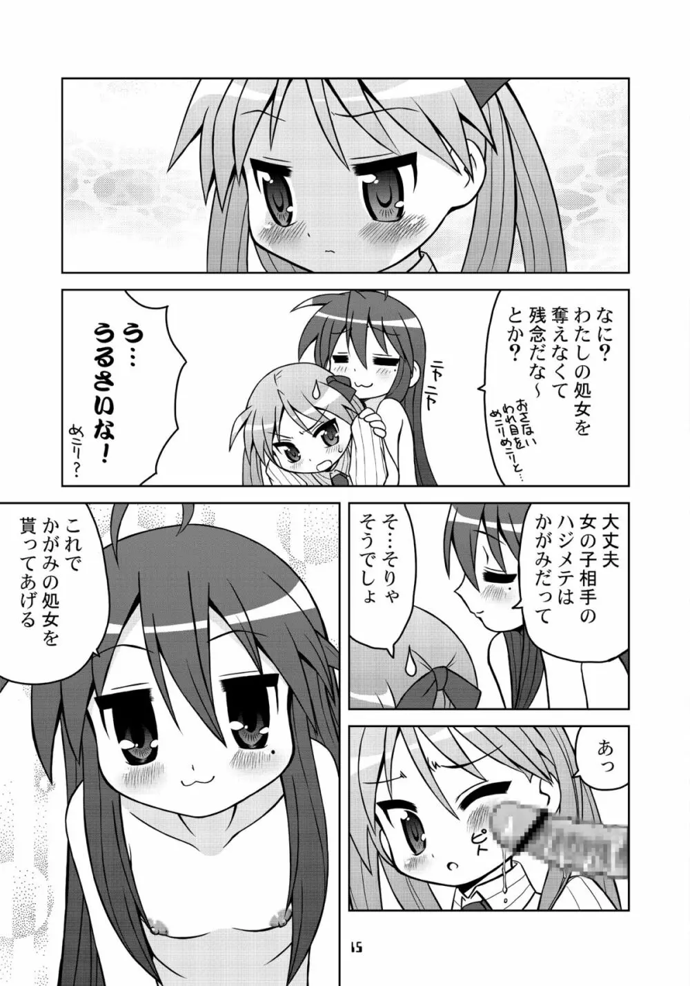 セーラー服キャワイイ同盟2 Page.14