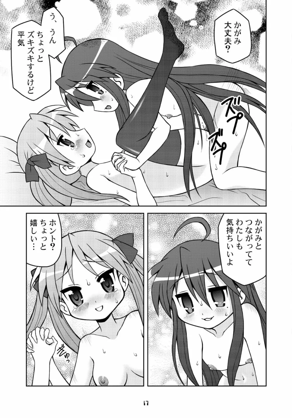 セーラー服キャワイイ同盟2 Page.16