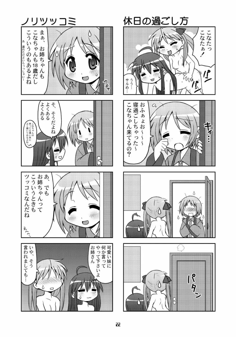 セーラー服キャワイイ同盟2 Page.21