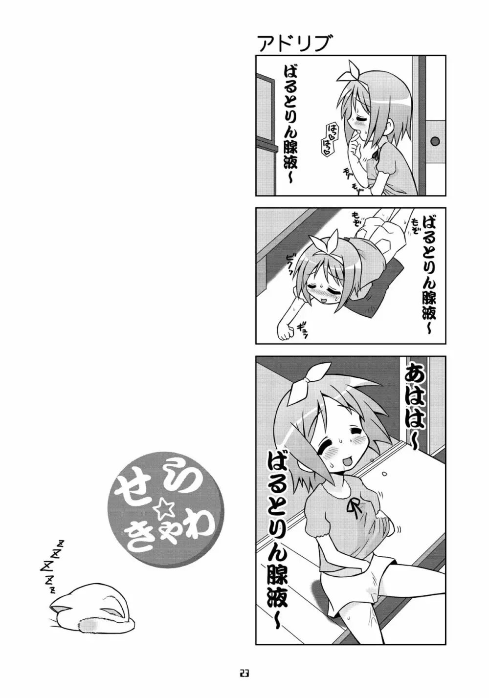 セーラー服キャワイイ同盟2 Page.22