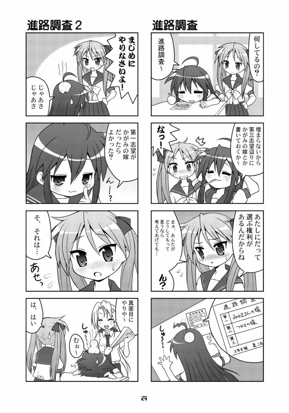 セーラー服キャワイイ同盟2 Page.23