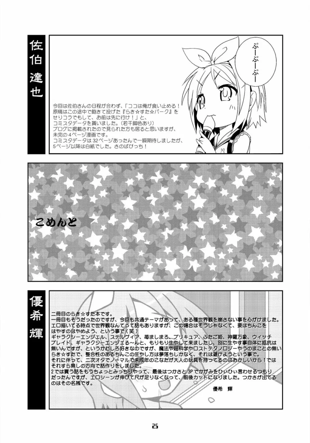 セーラー服キャワイイ同盟2 Page.24