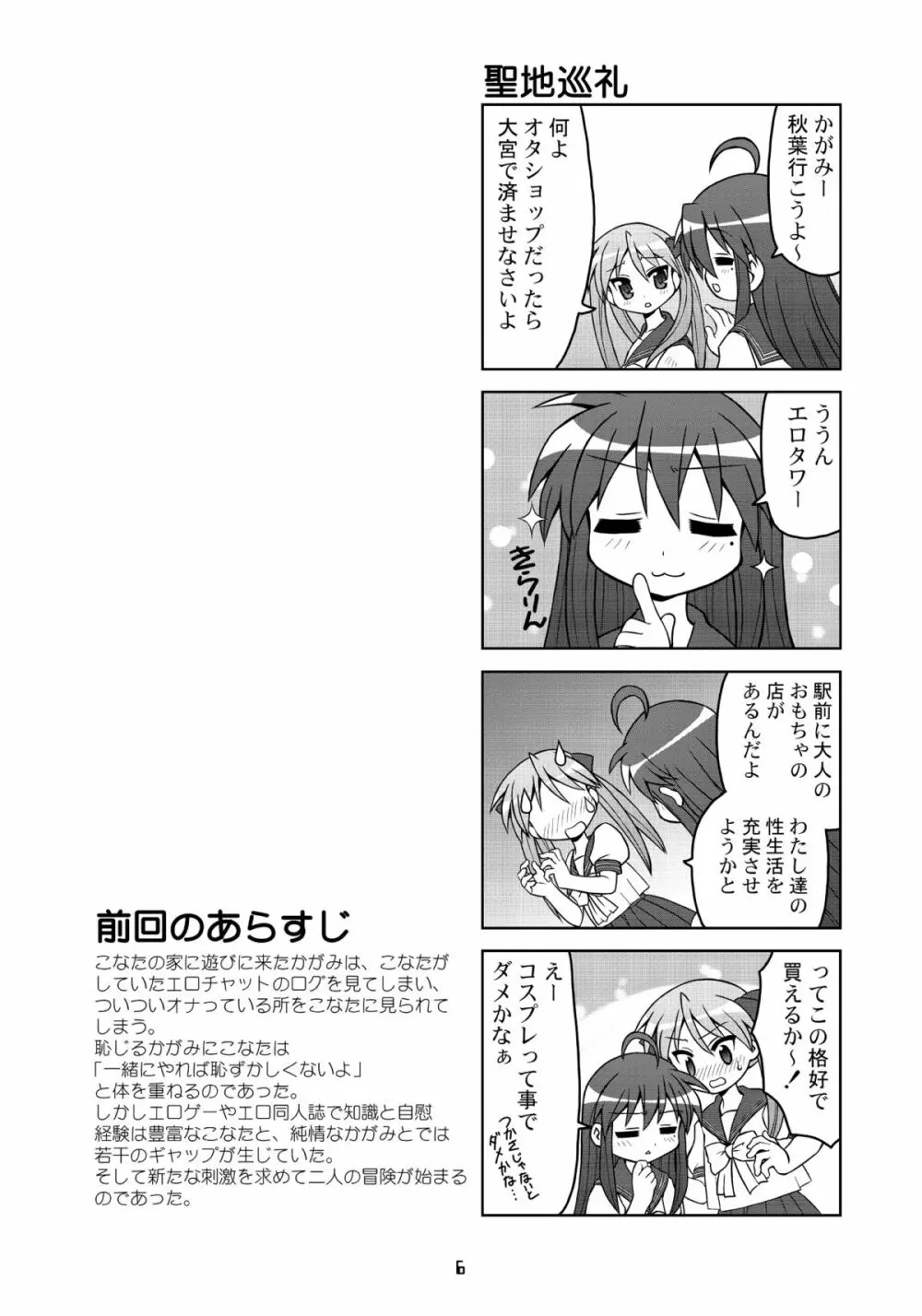 セーラー服キャワイイ同盟2 Page.5