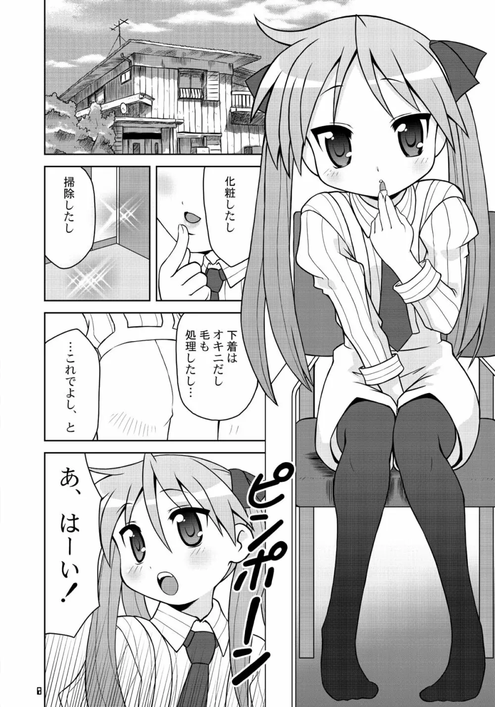 セーラー服キャワイイ同盟2 Page.7