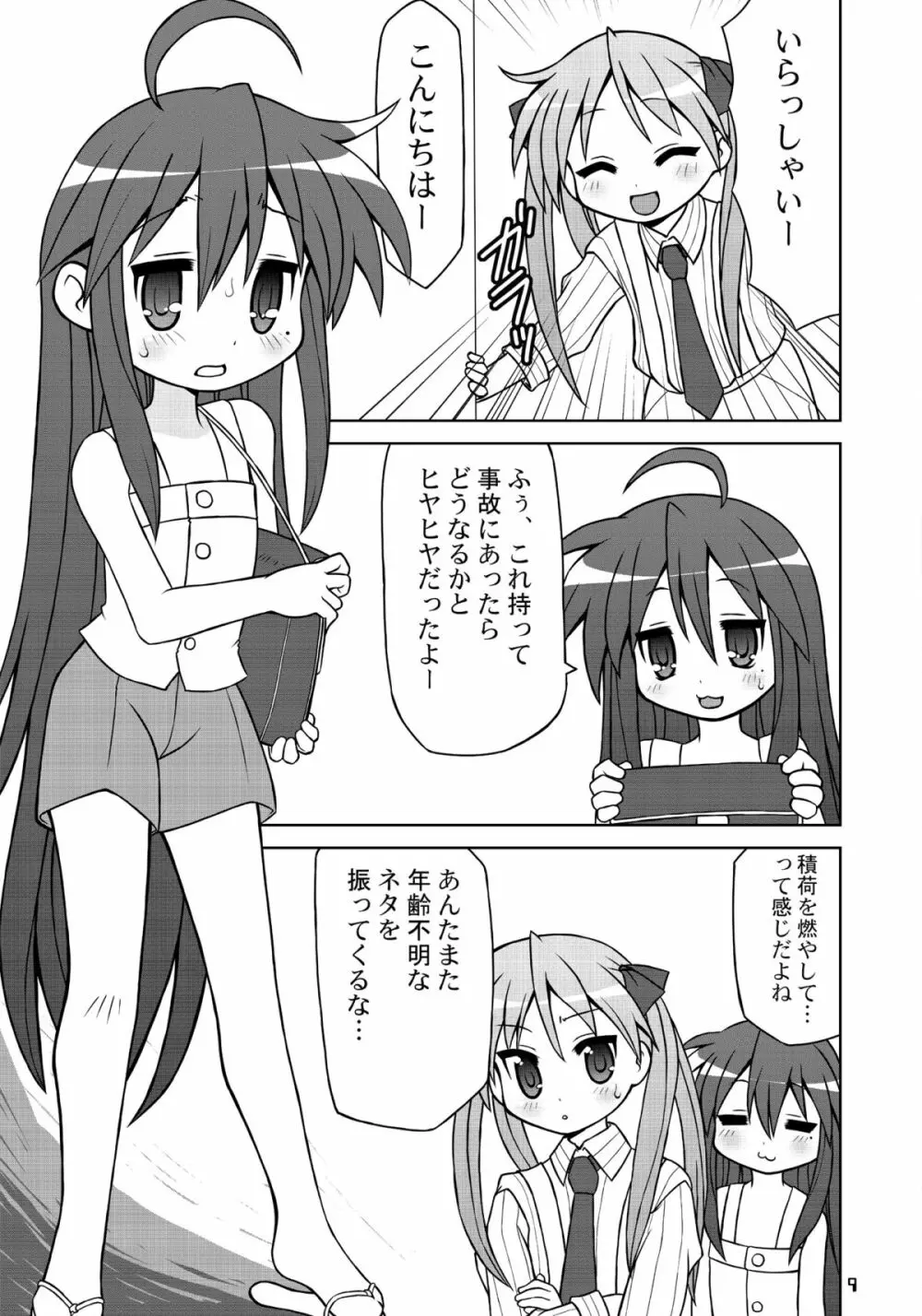 セーラー服キャワイイ同盟2 Page.8