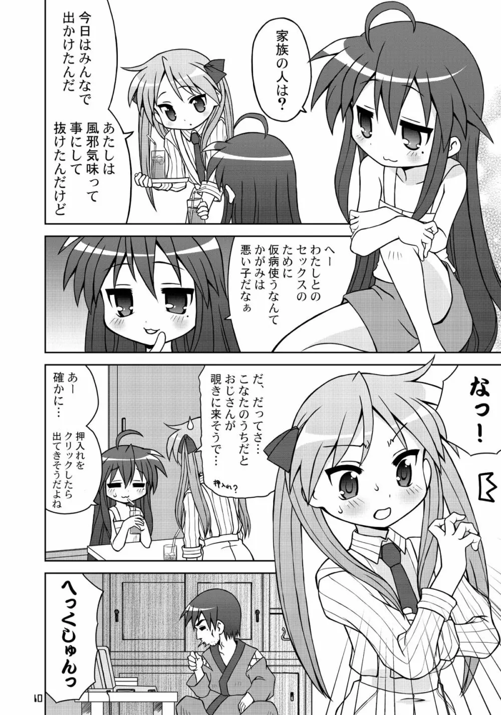 セーラー服キャワイイ同盟2 Page.9