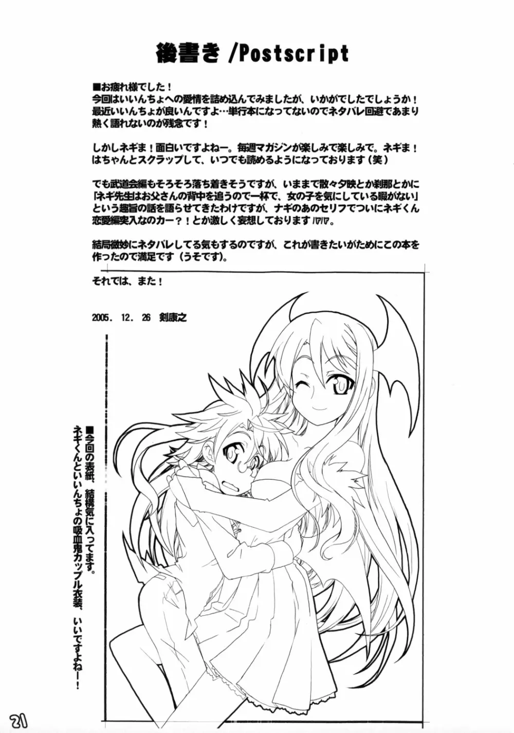 ネギまちっく天国05' Page.20
