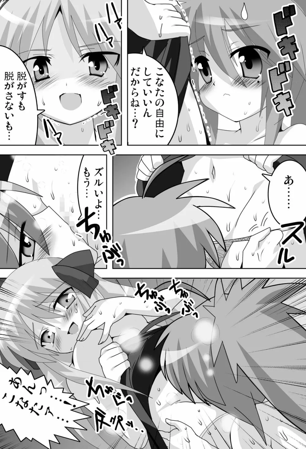 アキバdeらき☆すた Page.12
