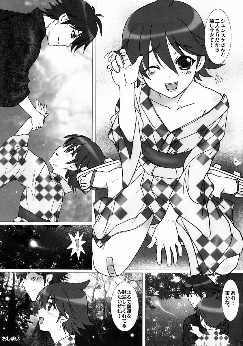 STUDIO Dimple - Souta-kun no Hon (Chousoku Henkei Gyrozetter) Page.7