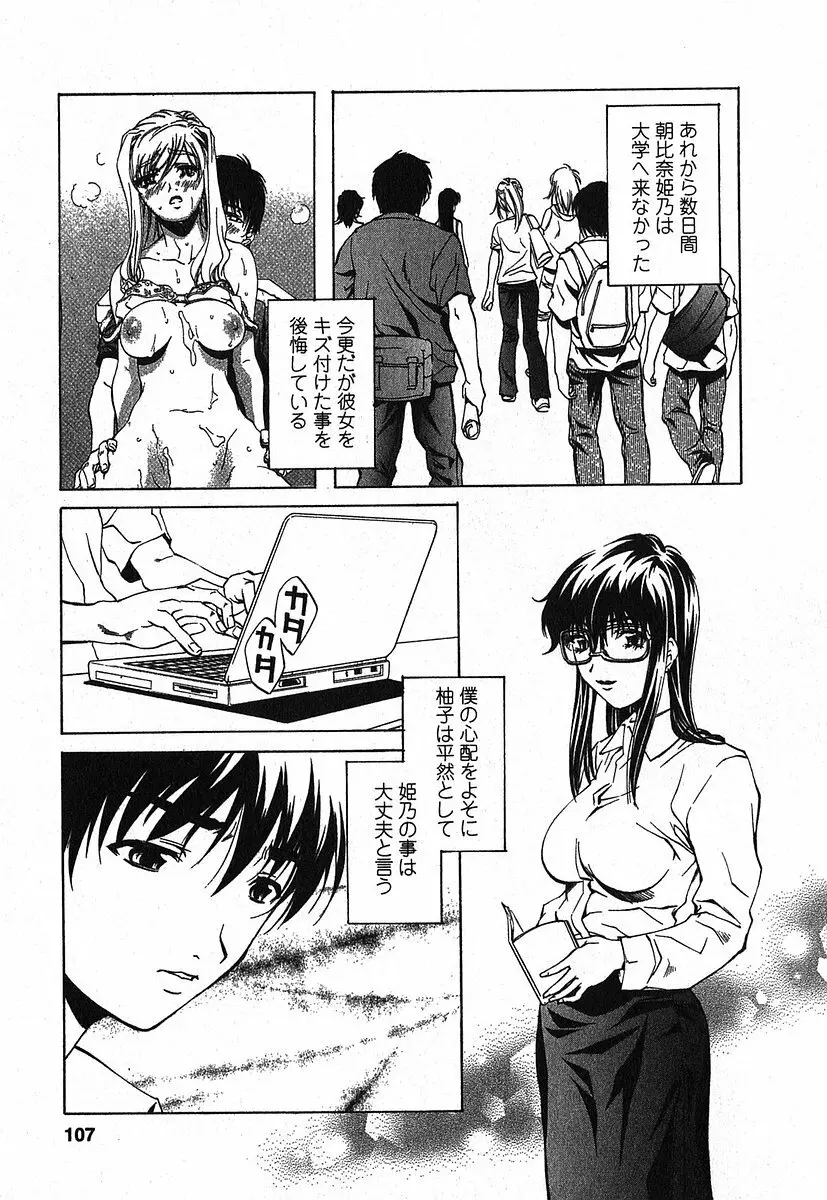 異性愛白書2 Page.108