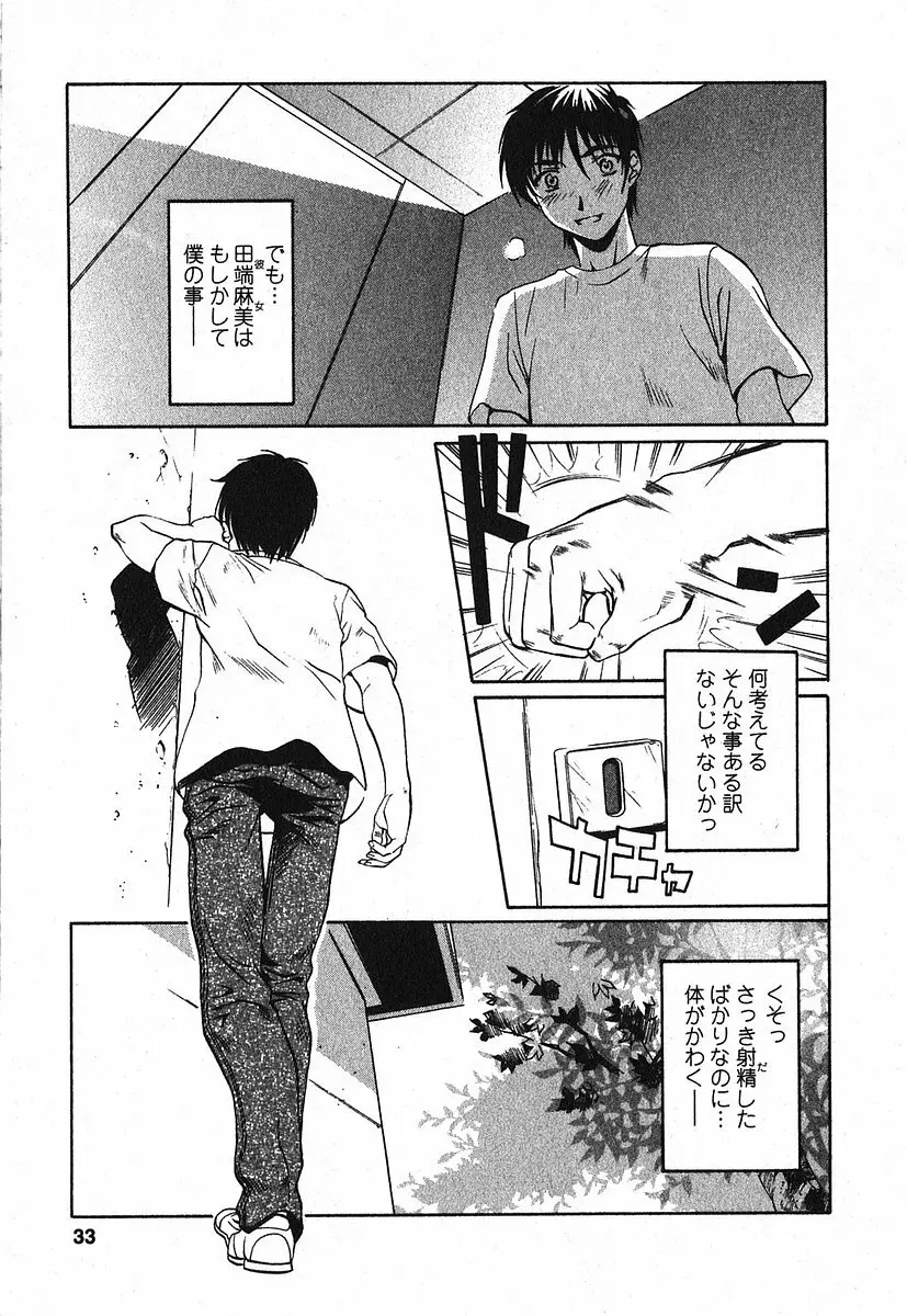 異性愛白書2 Page.34