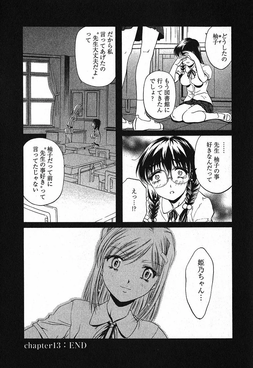 異性愛白書2 Page.89