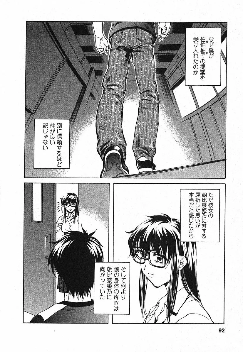 異性愛白書2 Page.93