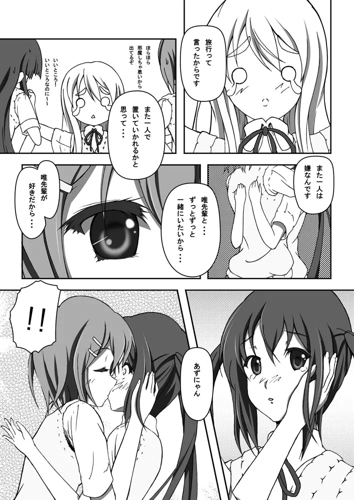 Yui & Azu Page.14