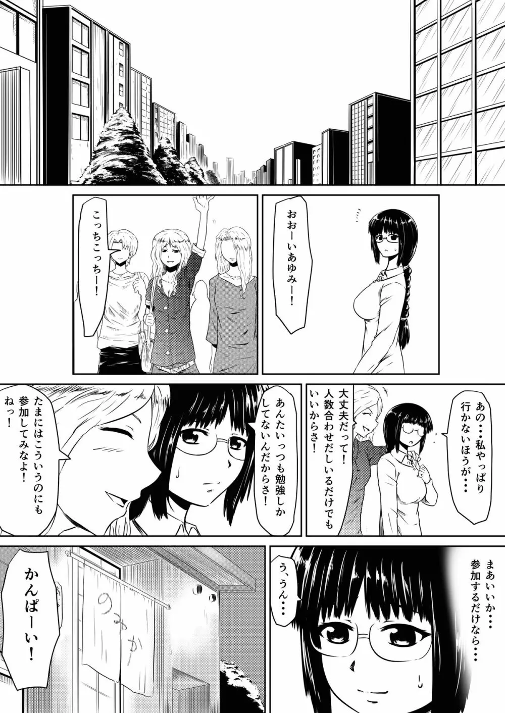 俺の彼女が風俗嬢になった理由 Page.12