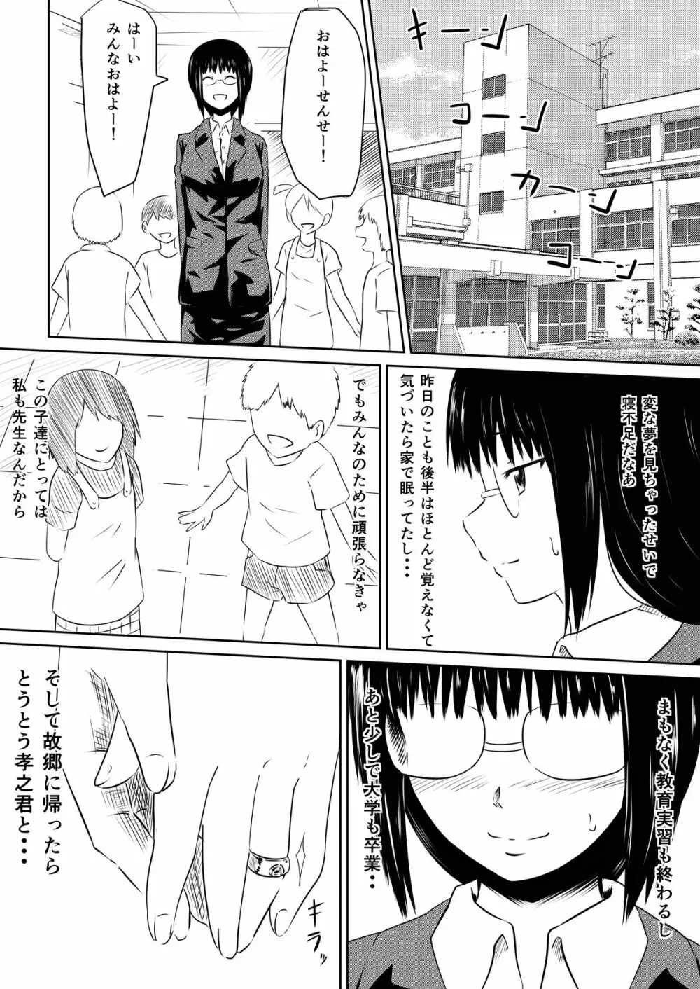 俺の彼女が風俗嬢になった理由 Page.21