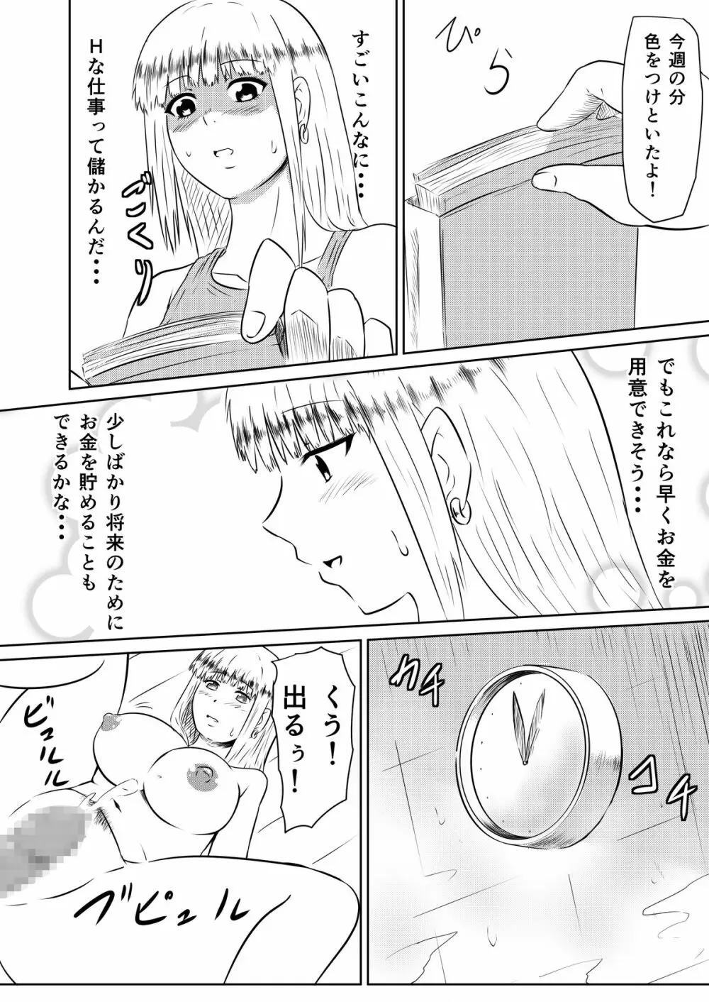 俺の彼女が風俗嬢になった理由 Page.37