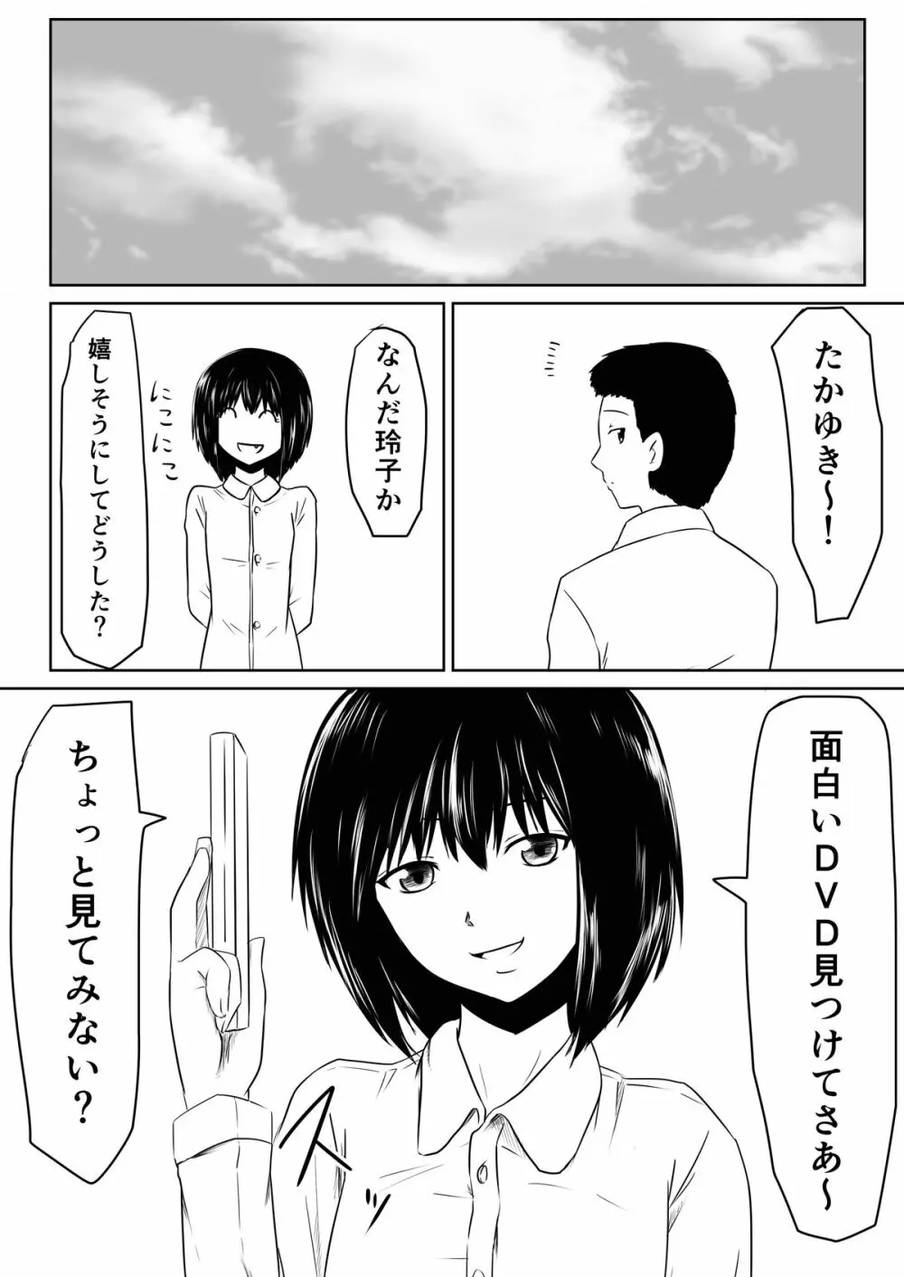 俺の彼女が風俗嬢になった理由 Page.61