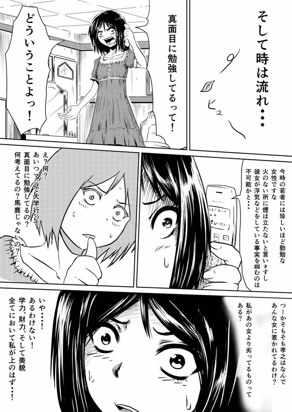 俺の彼女が風俗嬢になった理由 Page.8