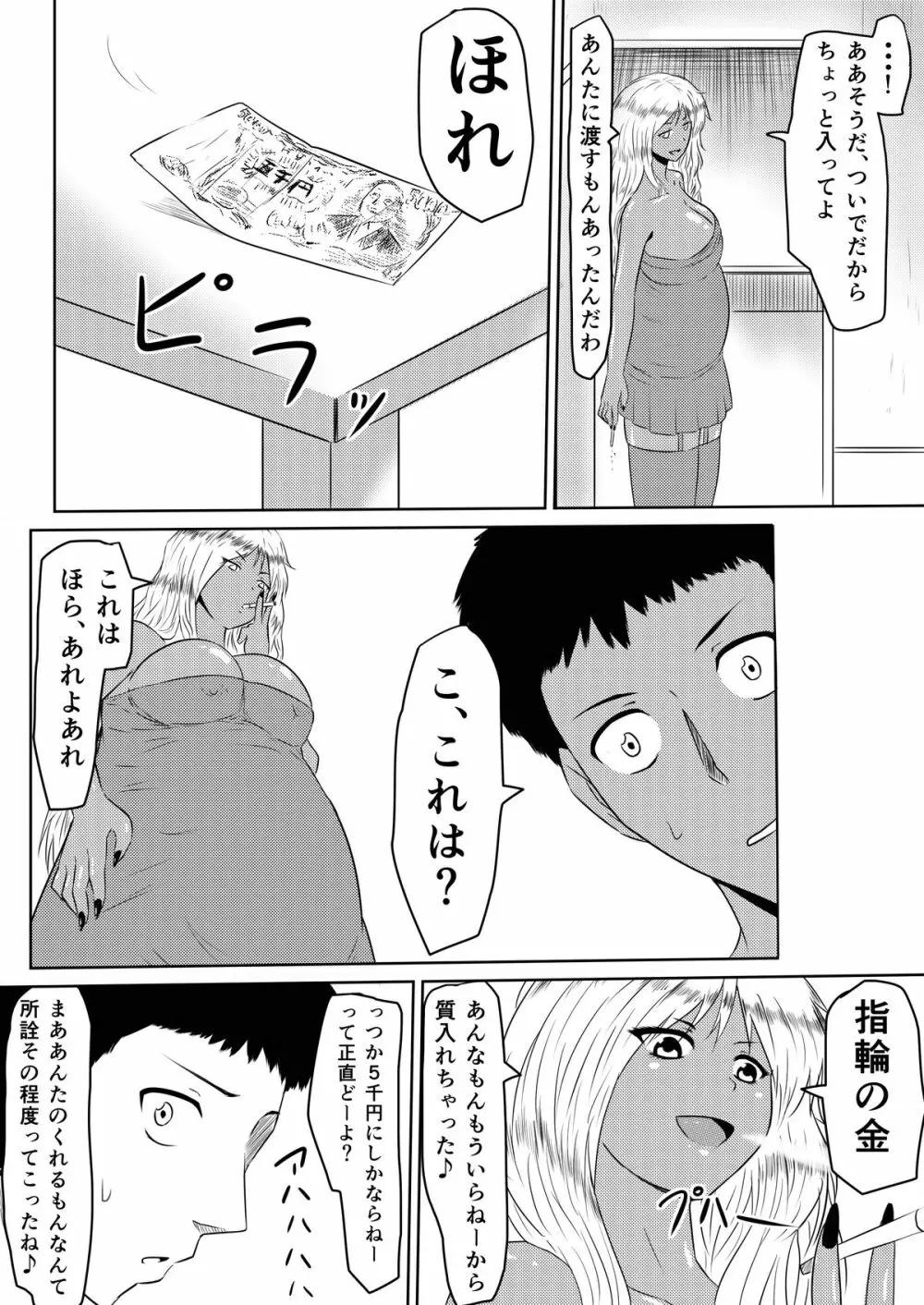 俺の彼女が風俗嬢になった理由 Page.88