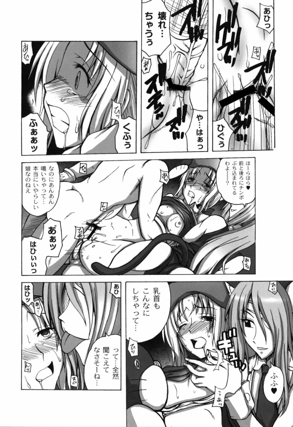 少女淫夜秘園 ガールズ・イン・シークレットランド ~Girls in Secret Land~ Page.107