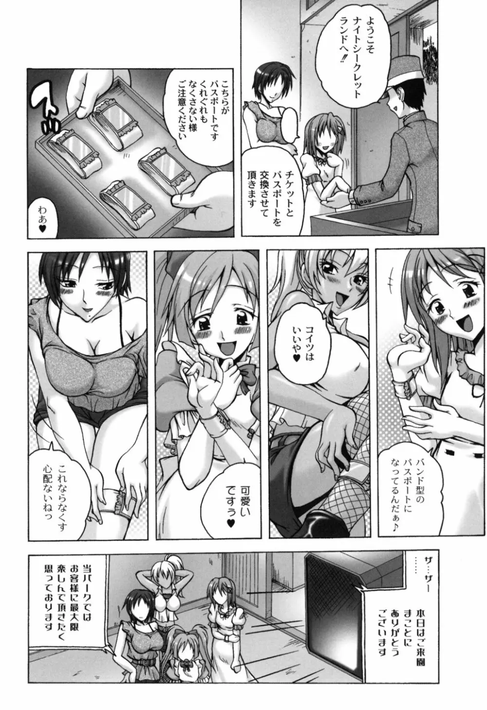 少女淫夜秘園 ガールズ・イン・シークレットランド ~Girls in Secret Land~ Page.11