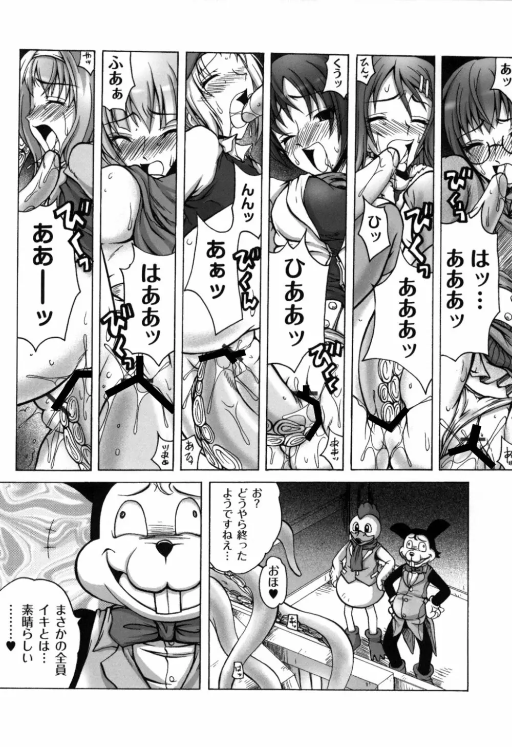 少女淫夜秘園 ガールズ・イン・シークレットランド ~Girls in Secret Land~ Page.120