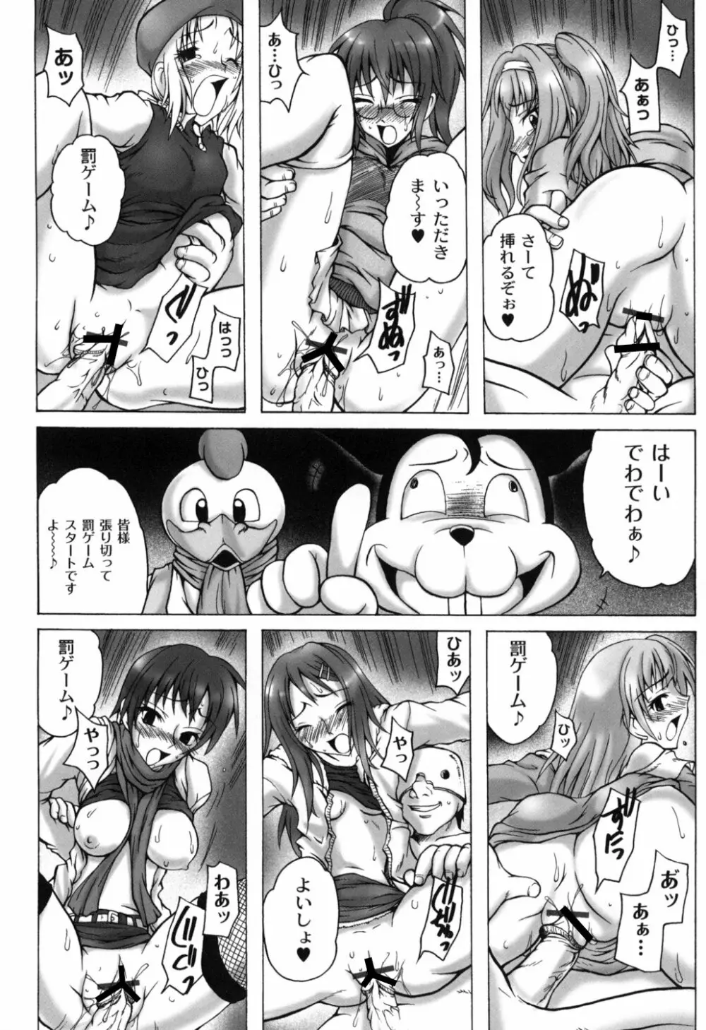 少女淫夜秘園 ガールズ・イン・シークレットランド ~Girls in Secret Land~ Page.123