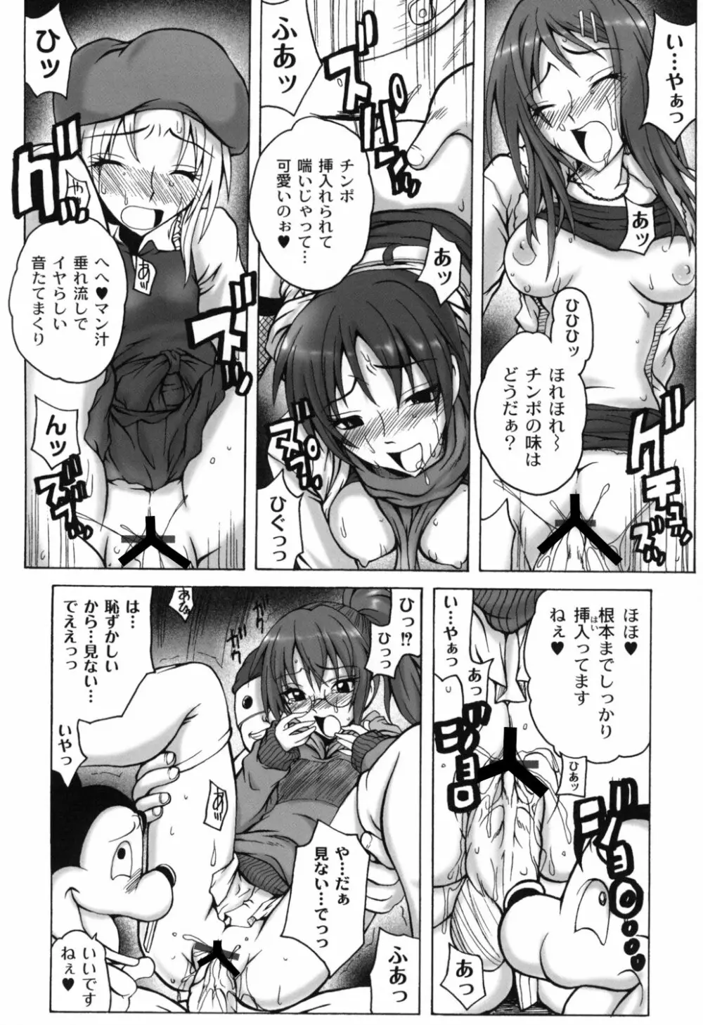 少女淫夜秘園 ガールズ・イン・シークレットランド ~Girls in Secret Land~ Page.125