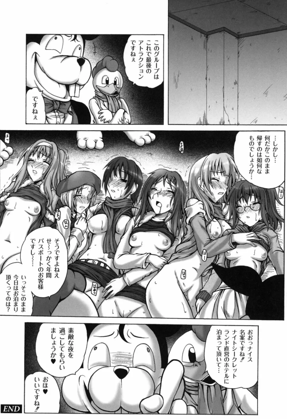 少女淫夜秘園 ガールズ・イン・シークレットランド ~Girls in Secret Land~ Page.131