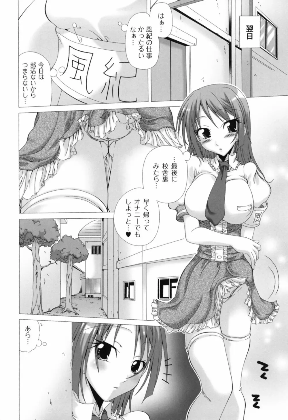 少女淫夜秘園 ガールズ・イン・シークレットランド ~Girls in Secret Land~ Page.137