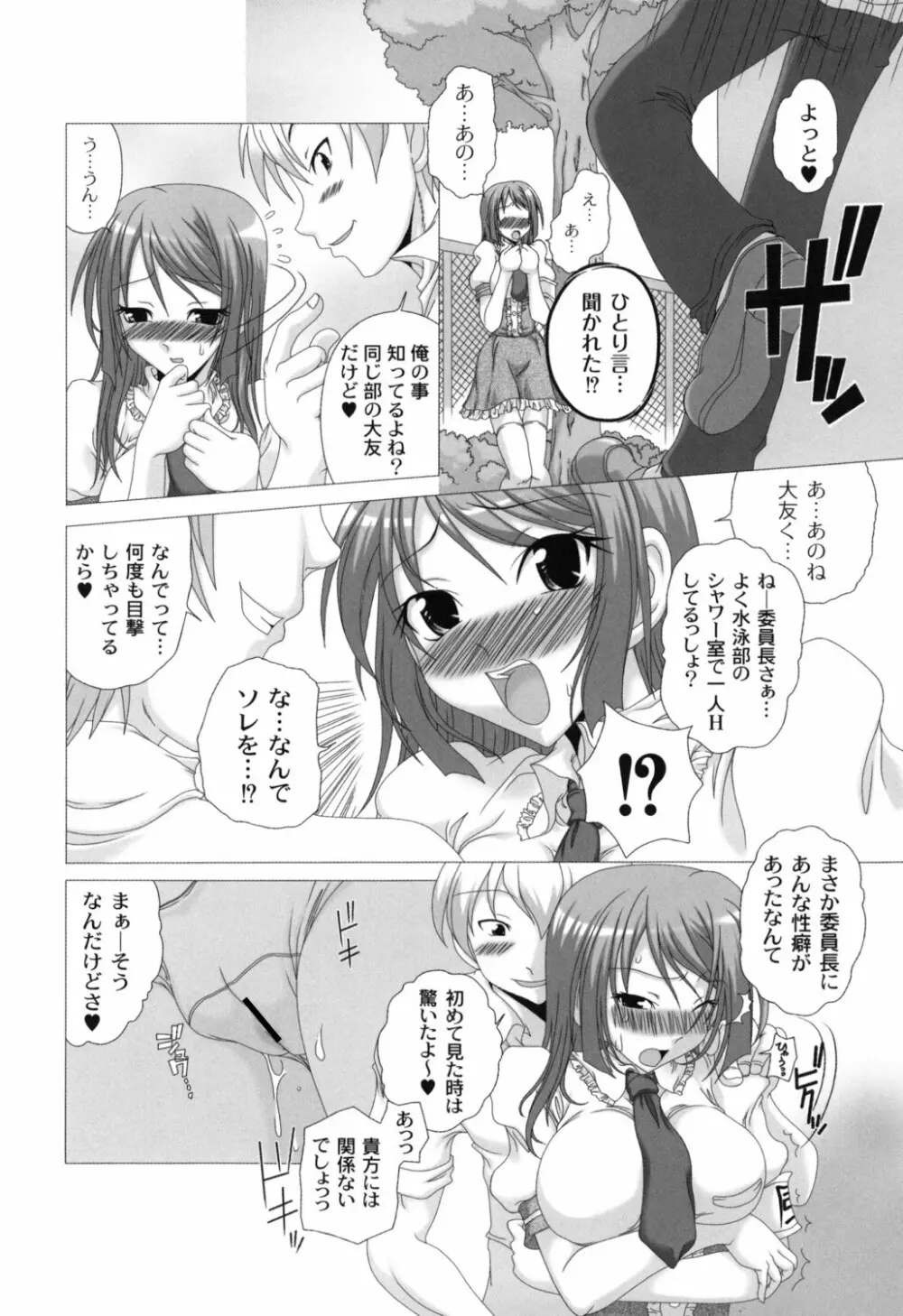 少女淫夜秘園 ガールズ・イン・シークレットランド ~Girls in Secret Land~ Page.141