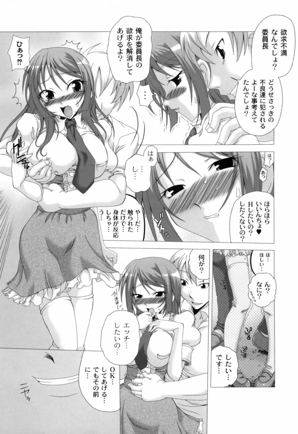 少女淫夜秘園 ガールズ・イン・シークレットランド ~Girls in Secret Land~ Page.142