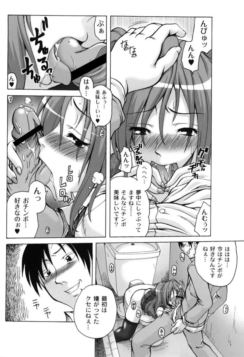 少女淫夜秘園 ガールズ・イン・シークレットランド ~Girls in Secret Land~ Page.157